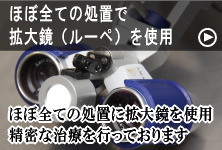 歯科用ルーペ(拡大鏡)