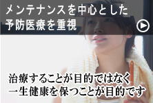 予防歯科