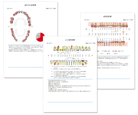お口の診断書