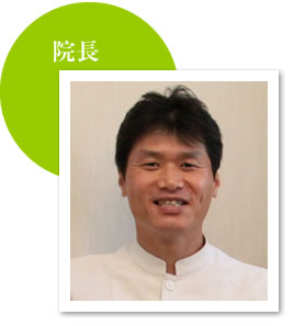 院長　池原良治